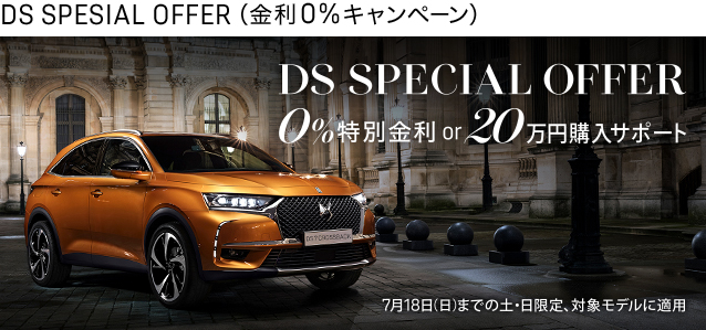 SPECIAL  OFFER  開催