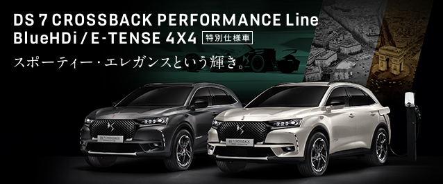 DS 7 CROSSBACK PERFORMANCE Line E-TENSE 4x4 デビュー