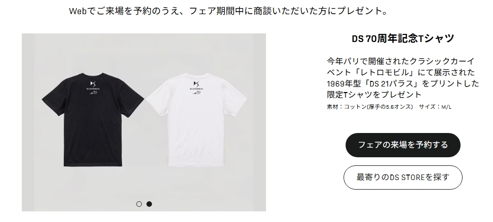 DS 70th Anniversary Fair   10/18(土) >> 26(日) 開催