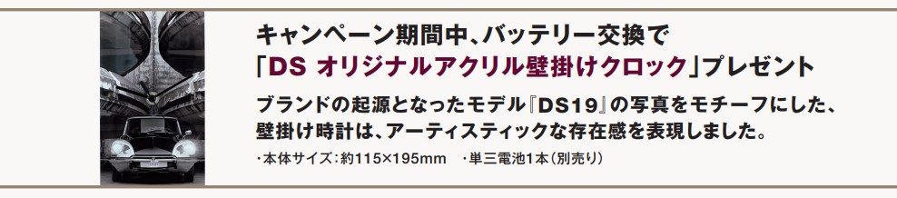 純正バッテリーキャンペーンのお知らせ