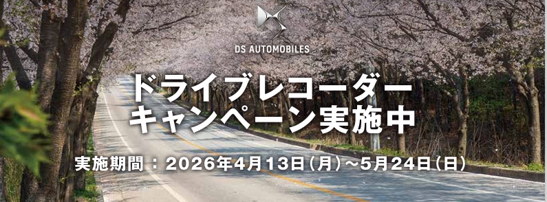 ドライブレコーダーキャンペーン　　～5月24日(日)まで