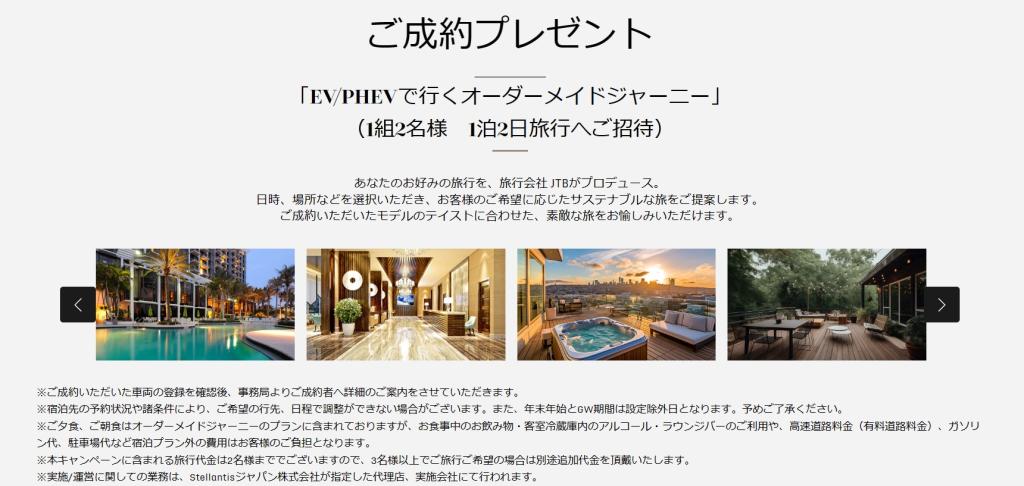 ステランティスのEV/PHEVで、新しい旅を