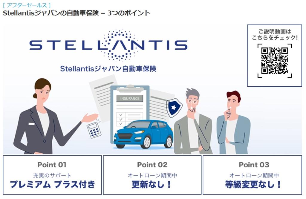 Stellantis ジャンパン自動車保険