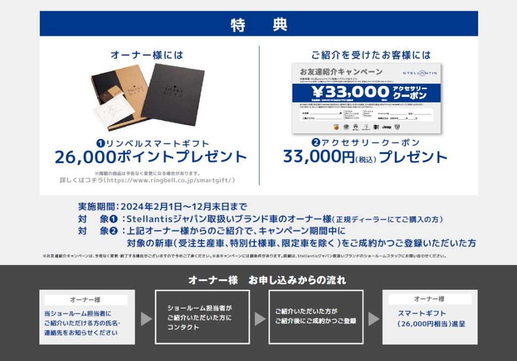 お友達紹介キャンペーン～愛車の魅力を大切な人たちへ～