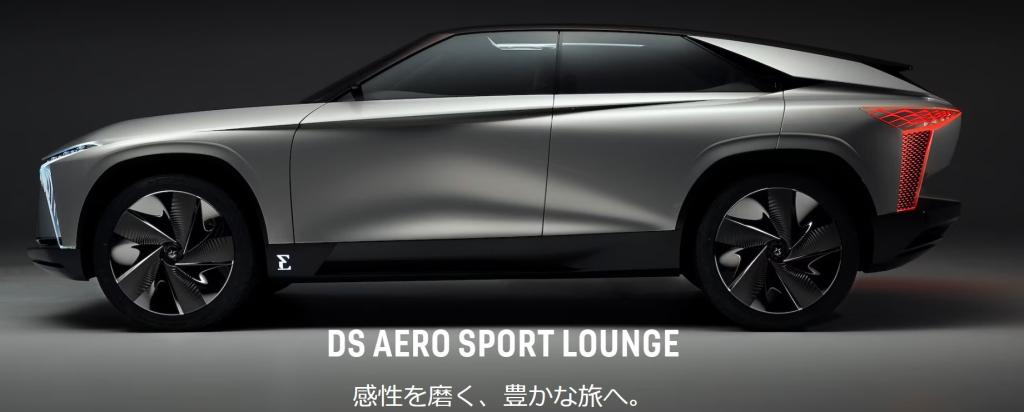 DS AERO SPORT LOUNGE　＜プレミアム電動SUVコンセプトカー＞