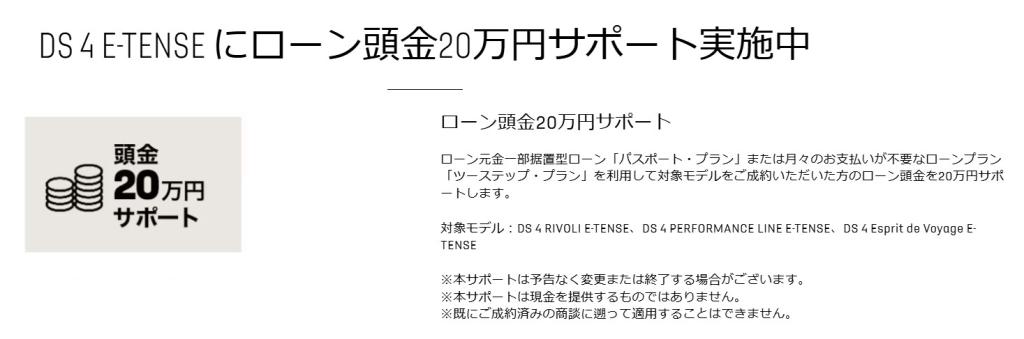 DS 4 E-TENSE にローン頭金20万円サポート実施中