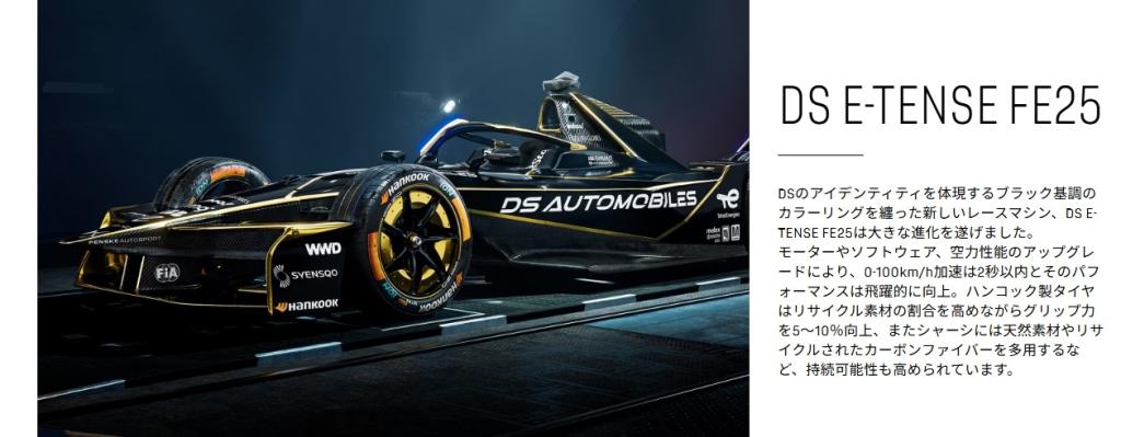DS FORMULA E 東京 レース&イベント    5/17(土)･18(日)開催