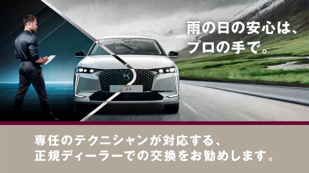 純正ワイパーのご案内