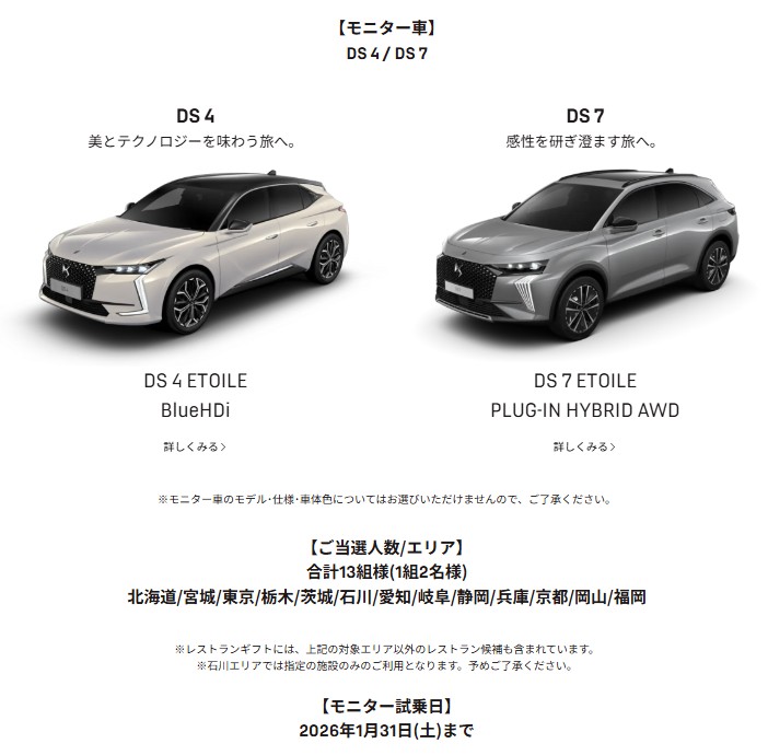 DS ART OF TRAVEL 美食体験付き モニターキャンペーン  11/24(月･祝)まで