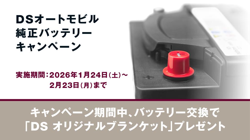 この冬も変わらぬ走りのために｜DS STORE 茨城