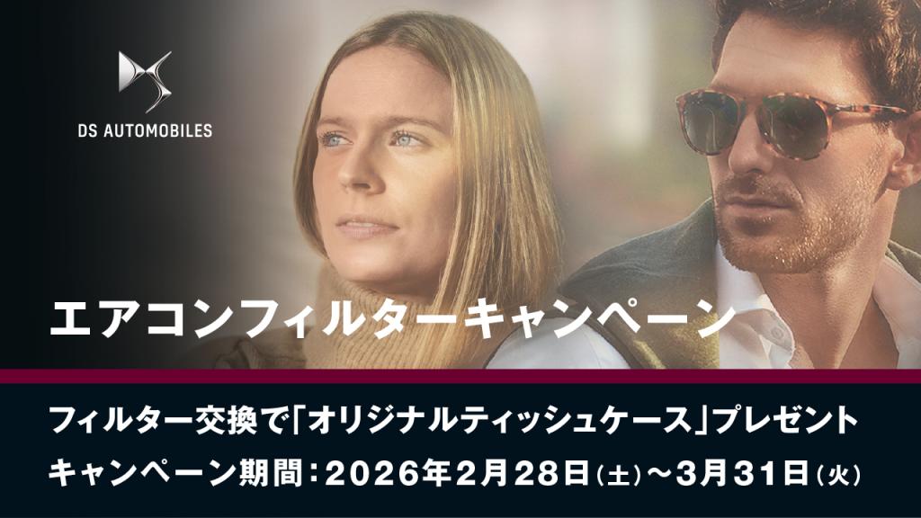 【3月31日まで】エアコンフィルターキャンペーンのご案内